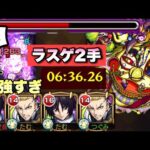 【モンスト】ラスゲ2手で終わらせれるドラケンが強すぎる！！。コルロの周回編成紹介《轟絶》