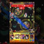 シンいなくても勝てる！【モンスト】轟絶コルロ#モンスト #モンスターストライク #轟絶#shorts #short