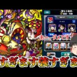 【モンスト】やはりコラボキャラ、コラボキャラは全てを解決する・・・【ゆっくり実況】コラボガチャ縛りpart274