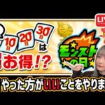 【朝活＆昼活】七垢目の育成 《目標：紋章力全属性7000》＆怪獣８号コラボ【モンスト】