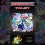 神殿周回パといえば　#モンスト #モンスターストライク #shorts