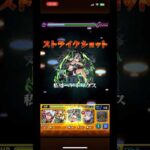 ベアトリクスでワンパン #モンスト #モンストワンパン #ベアトリクス #怪獣8号 #shorts