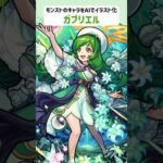 ガブリエル【モンストのキャラをAIでイラスト化】【アニメ調#247】