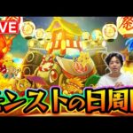 【#モンストの日】残り数時間！モン日やるぞおお～～雑談でお悩み募集します〈怪獣8号コラボ〉【モンスターストライク/くろすけ】