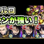 【モンスト】シンのスピードアップが優秀！リンヤオも強いよ！【轟絶コルロ】