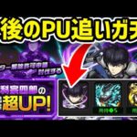 怪獣8号最後のPUガチャ。追います。【モンスト】