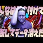 【モンスト】モンストのデータが消えた話をします…【ぎこちゃん】