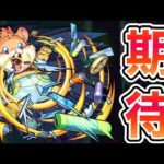 【前考察】闇ノマ、むーすたンに関してどうなん？【モンスト