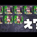 【モンスト】え？これなに？【ぎこちゃん】