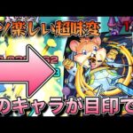 【闇ノマ】超安定初手楽！むーすたン立ち回り解説。楽しいぞぉ【モンスト】