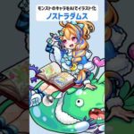 ノストラダムス【モンストのキャラをAIでイラスト化】【アニメ調#248】