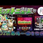 【怪物彈珠】7/4生放送情報予想! 應該是DreamDazeII前最後一次モンストニュース了吧?【モンスト】