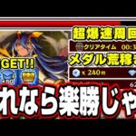 【超高速周回でガッポリ!!】メダルも荒稼ぎ!! 高速周回で欲しいエールも手に入る攻略方法！【モンスト】【エールの泉】【ボルカノザーラ】