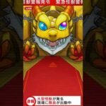 モンストニュース #siksスター #ショート動画