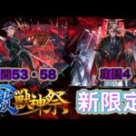 【5分で振り返るモンストニュース】新限定！新黎絶！アプデ！【モンスト】