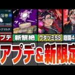 【モンスト】神アプデでマルチが大革命!?激獣新限定『モンテ・クリスト』がワタツミSS持ち＆空中庭園4最適性！モンストニュース7/4【VOICEROID】【へっぽこストライカー】#モンスト