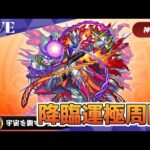 モンスト　参加型　新イベクエ　スペラール