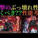 【モンスト】オーブの使い道に悩む時期にとんでもないキャラ来た!?激獣神祭の新限定『モンテ・クリスト』実装決定!!引くべきか性能を徹底考察!!庭園4崩壊レベルのぶっ壊れ適正爆誕!!