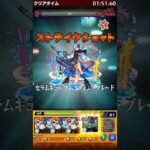 【モンスト】超絶『ネクタル』を”8手”ボス1ワンパン！！！#Shorts