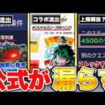 【モンスト】まさかのそこで！？正式に情報公開する前にユーザーが見つけてしまったお漏らしゴト9選