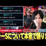 【本音】実はキラーSって絶妙な調整されてる！？理屈は分かるけど、受け入れられない！？モンテ引けなかった男が、話題になっている『キラーS』というアビリティについて熱く語ります。【モンスト】【しろ】