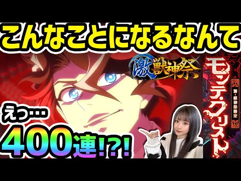 【モンスト】この時期の激獣神祭『新限定：モンテクリストcv.津田健次郎』…男気で引きにいった結果、こんなことになるなんてwww【ゆんみ】