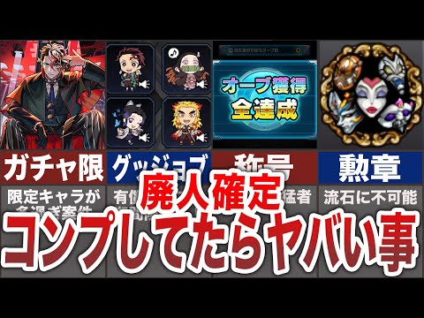 【驚愕】コンプしてたらやヤバすぎる事【モンスト】【ゆっくり】