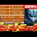 【モンスト】ヒロアカコラボ第3弾来るか！デク＆爆豪＆轟焦凍真獣神化の性能予想＋α《モンドリⅡ》《モンストニュース予想》