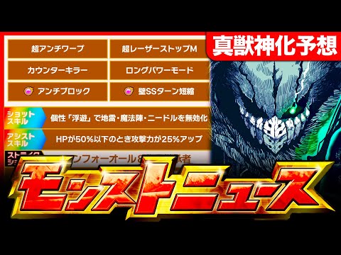 【モンスト】ヒロアカコラボ第3弾来るか！デク＆爆豪＆轟焦凍真獣神化の性能予想＋α《モンドリⅡ》《モンストニュース予想》