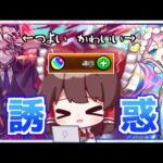 【モンスト】モンドリ前なのにこれは卑怯だろ！！！！「激獣神祭」&「超新星エンタメディア！」【ゆっくり実況】