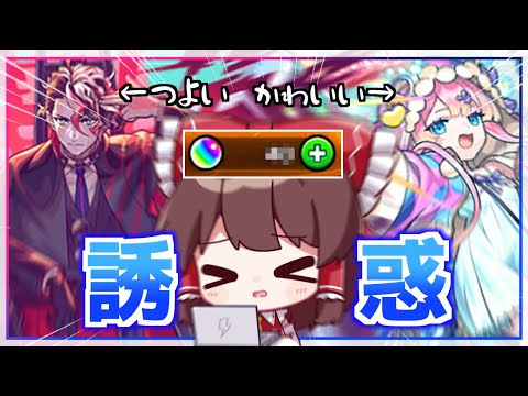 【モンスト】モンドリ前なのにこれは卑怯だろ！！！！「激獣神祭」&「超新星エンタメディア！」【ゆっくり実況】