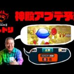 【モンドリⅡ】神殿アプデ予想、願望！！！　#モンスト