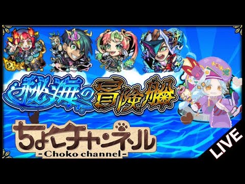 【🔴LIVE】参加型 秘海助けて下さい配信【モンスト】