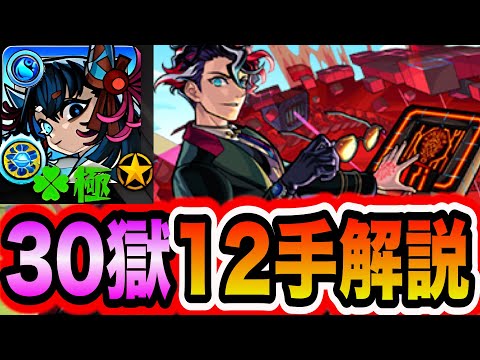 【阿頼耶マラソン】阿頼耶運極者が徹底解説！モンテクリストでHPMAXド安定最速12手編成！【モンスト】