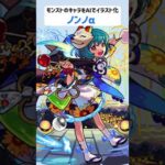 ノンノα【モンストのキャラをAIでイラスト化】【アニメ調#249】