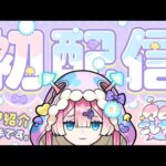 マムのこしかけ初配信やる。マムルのこと知ってね。【#メタスト】