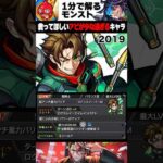 【モンスト】救ってほしいアビが少なすぎる限定キャラ　#モンスト