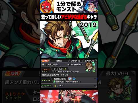 【モンスト】救ってほしいアビが少なすぎる限定キャラ　#モンスト