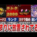 【ヤバい】そろそろテコ入れすべき！【モンスト】【ゆっくり】