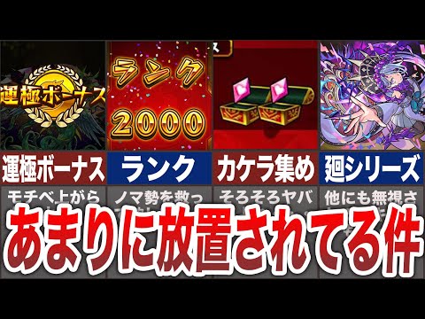 【ヤバい】そろそろテコ入れすべき！【モンスト】【ゆっくり】