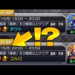 【モンスト】まさかこれって…！！