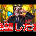 【モンスト】「モンテクリスト」オーブ消し飛ぶ…ガチャ厳しすぎるだろ…【庭園4】