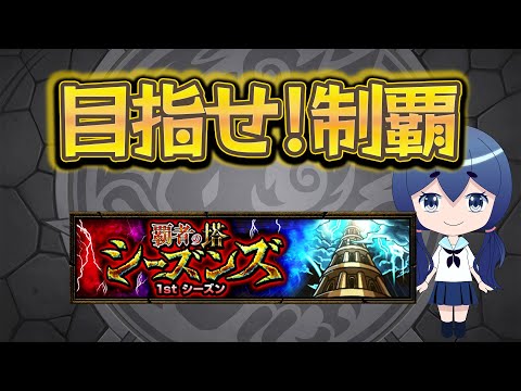 【モンスト】メンテンナンス始まるまでに覇者終わらせる