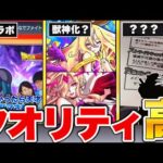 【モンスト】これはダマされる…ユーザーが誤って広めってしまったガセネタ&デマ5選
