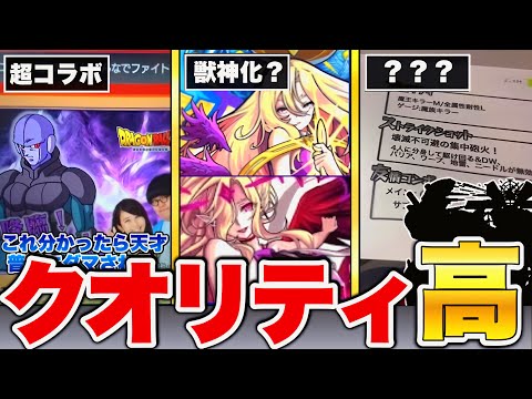 【モンスト】これはダマされる…ユーザーが誤って広めってしまったガセネタ&デマ5選