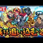【#モンスト】残り2週間の秘海の冒険船追い込むぞ、、#1【モンスターストライク/くろすけ】