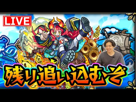 【#モンスト】残り2週間の秘海の冒険船追い込むぞ、、#1【モンスターストライク/くろすけ】