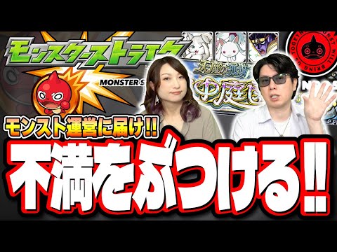 【不満をぶつける‼️】モンスト運営に届け‼️ DREAMDAZEⅡアップデート予想じゃなくてアップデート願望‼️【モンスト】【モンドリ2】
