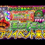 【ここは改善して!!】モンドリ2のアプデ/イベント内容を大予想していく！今年もオーブ大量配布あるか!?《DREAMDAZE Ⅱ》【しゅんぴぃ】
