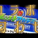 モンスト運営がモンドリでのコラボを匂わせていますよ